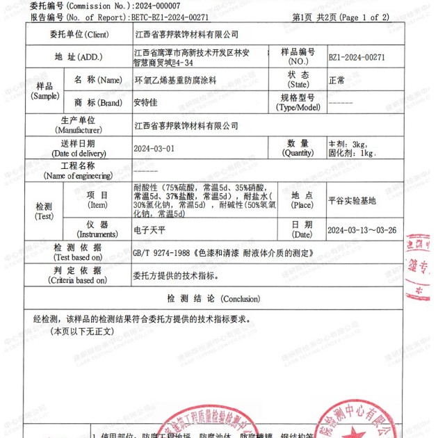 焦作重防腐地坪,焦作超强耐腐蚀涂料产品图3