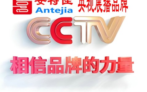 焦作喜邦地坪-安特佳防腐涂料荣登CCTV央视展播