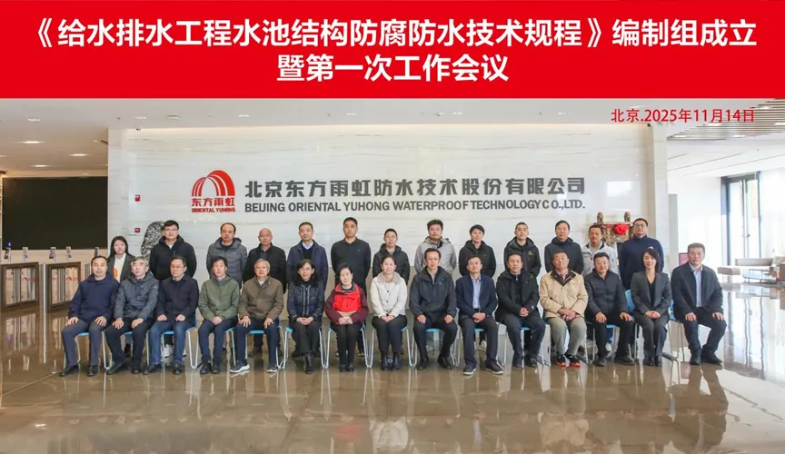 焦作安特佳防腐地坪公司受邀参编《给水排水工程水池结构防腐防水技术规程》国家团体标准